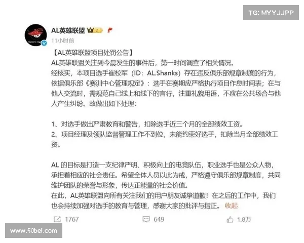 LPL赛后处罚引发热议 规则执行严格与争议并存